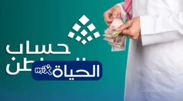 بشرى للمستفيدين.. إعلان موعد صرف دفعة أكتوبر 2025 لحساب المواطن رسميًا 1